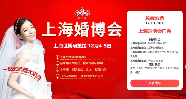 重要通知:上海婚博會秋季展時間地點調整至（12月4-5日 ）世博展覽館  第1張