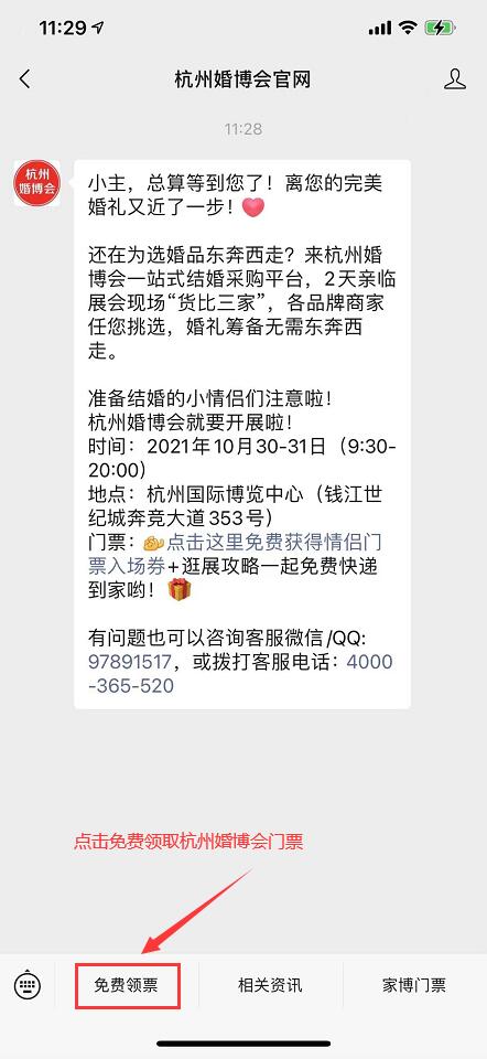 如何索取杭州婚博會(huì)門票?杭州婚博會(huì)門票要收費(fèi)嗎  第2張