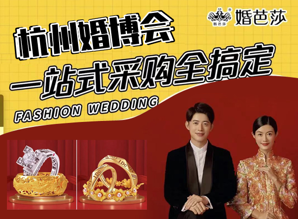 如何索取杭州婚博會(huì)門票?杭州婚博會(huì)門票要收費(fèi)嗎  第1張