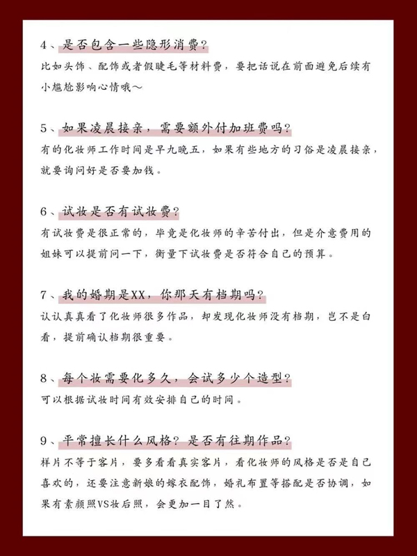 試妝不踩雷，超全婚禮試妝攻略！  第4張