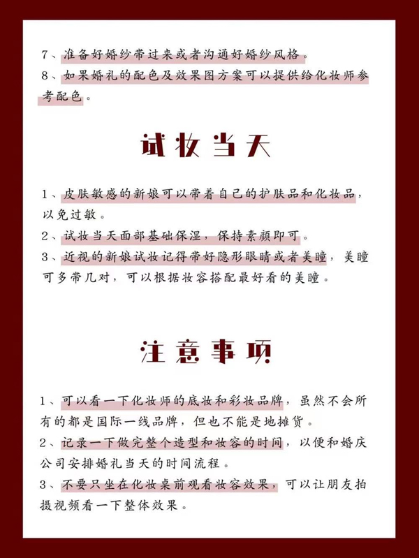 試妝不踩雷，超全婚禮試妝攻略！  第5張
