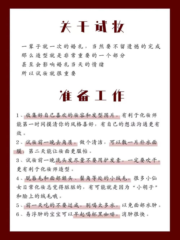 試妝不踩雷，超全婚禮試妝攻略！  第2張