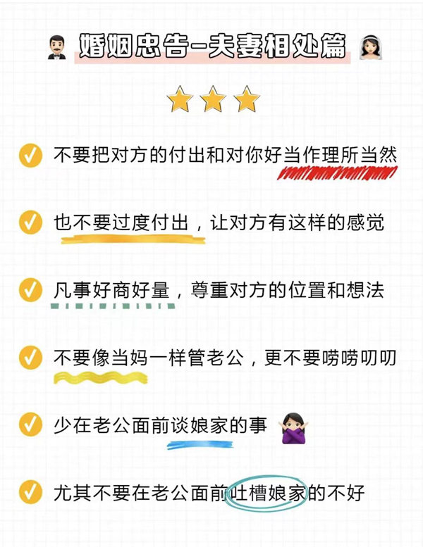新婚女生必看的36條婚姻真相，過來人經(jīng)驗(yàn)！  第9張