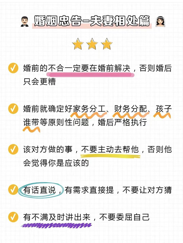 新婚女生必看的36條婚姻真相，過來人經(jīng)驗(yàn)！  第6張