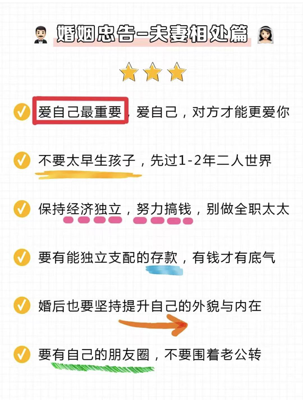 新婚女生必看的36條婚姻真相，過來人經(jīng)驗(yàn)！  第5張