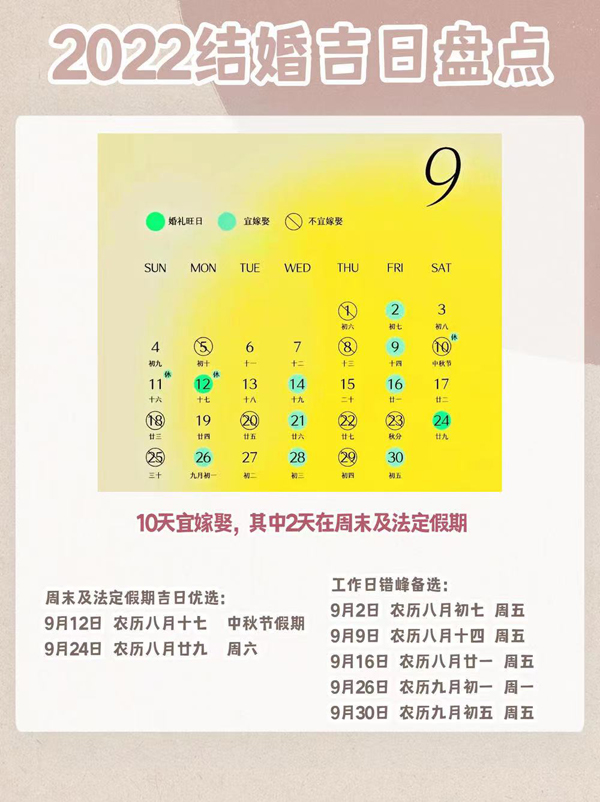 2022年結(jié)婚吉日盤點(diǎn) 附法定節(jié)假日 第7張