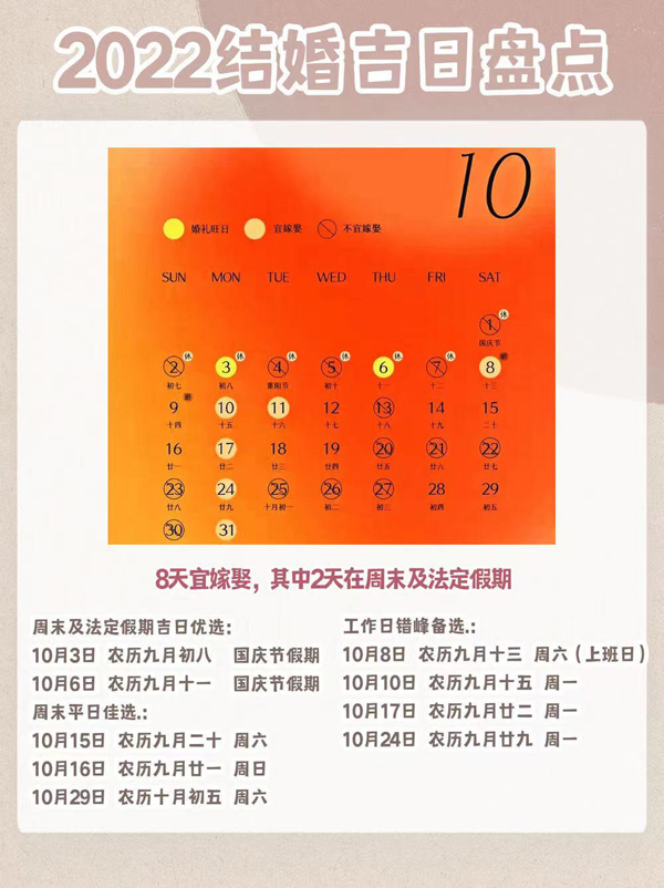 2022年結(jié)婚吉日盤點(diǎn) 附法定節(jié)假日 第8張