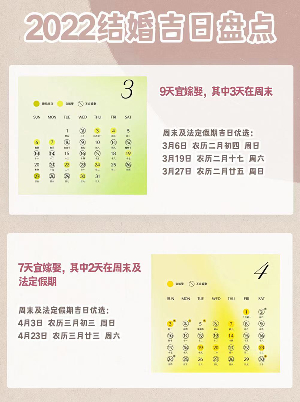 2022年結(jié)婚吉日盤點(diǎn) 附法定節(jié)假日 第3張