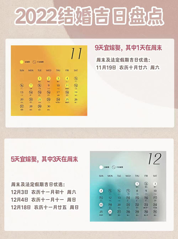 2022年結(jié)婚吉日盤點(diǎn) 附法定節(jié)假日 第9張