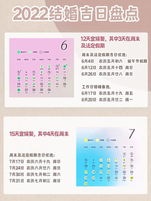 2022年結(jié)婚吉日盤點(diǎn) 附法定節(jié)假日 第5張