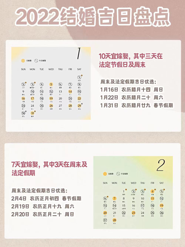 2022年結(jié)婚吉日盤點(diǎn) 附法定節(jié)假日 第2張