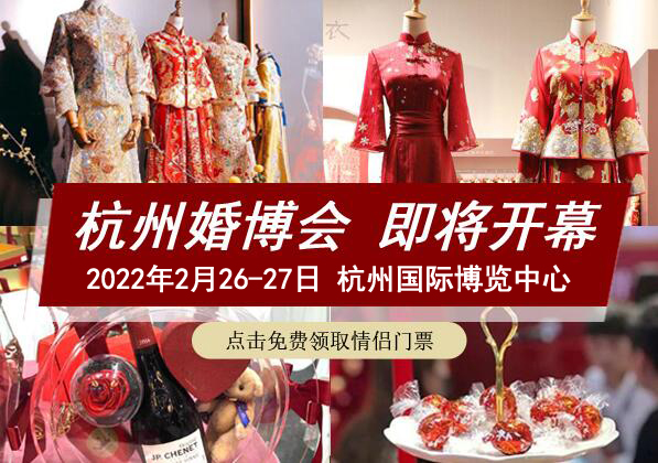 杭州婚博會門票要錢嗎  第1張