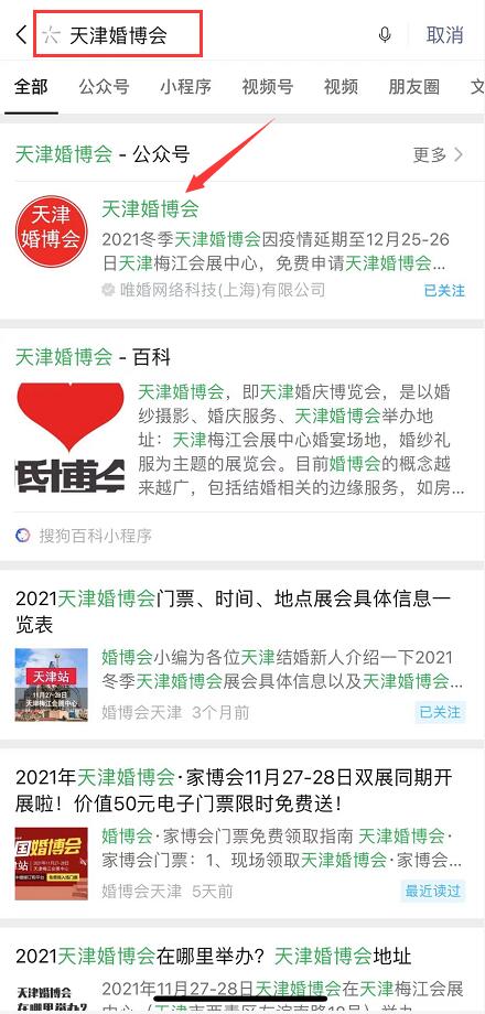 天津婚博會門票怎么領取（附索票流程）  第2張
