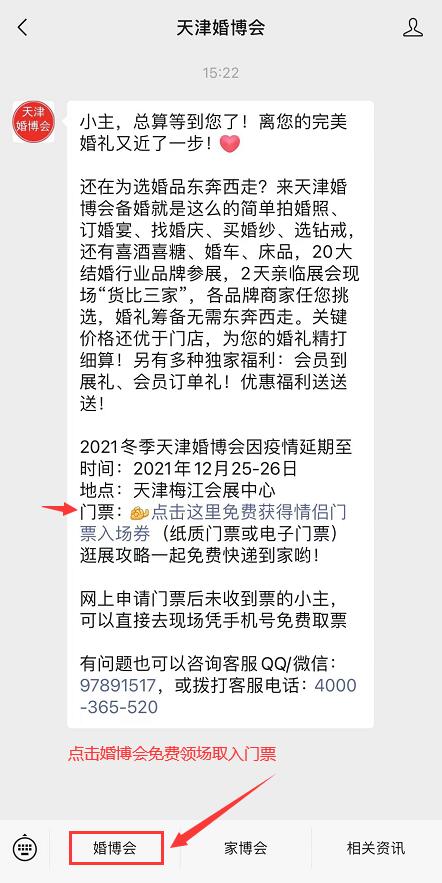 天津婚博會門票怎么領取（附索票流程）  第3張