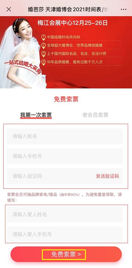 天津婚博會門票怎么領取（附索票流程）  第4張
