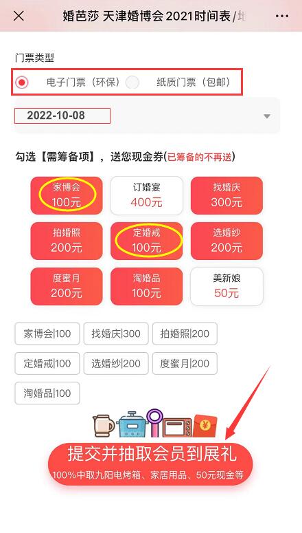天津婚博會門票怎么領取（附索票流程）  第5張