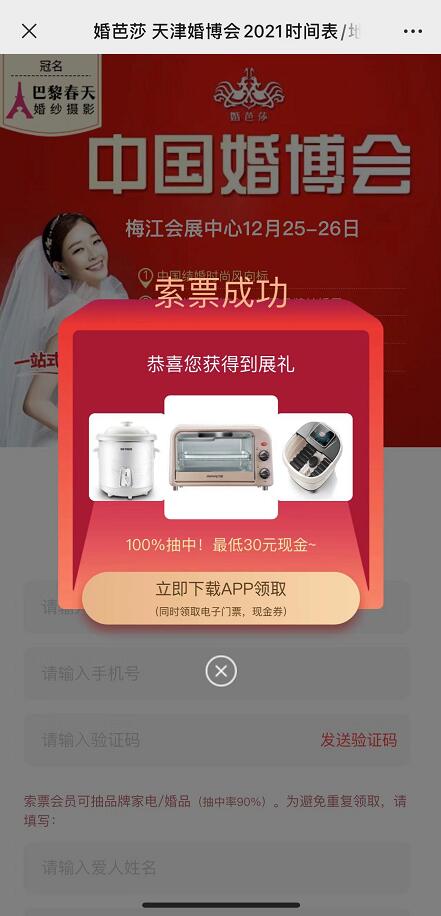 天津婚博會門票怎么領取（附索票流程）  第6張