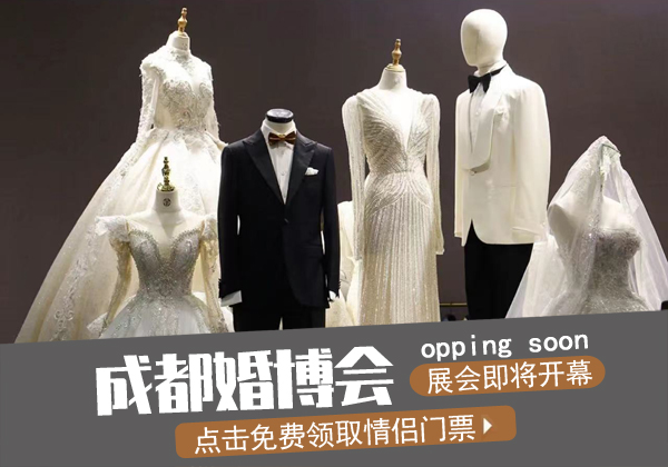 2021冬季成都婚博會時(shí)間及地點(diǎn)  第1張