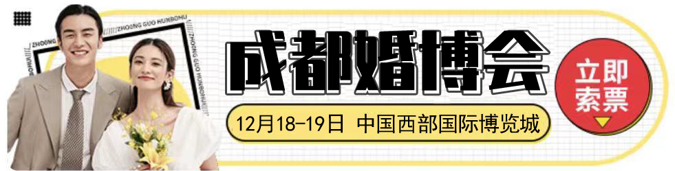 2021中國婚博會（冬季展）各大城市延期時間信息一覽表 附領票入口  第5張