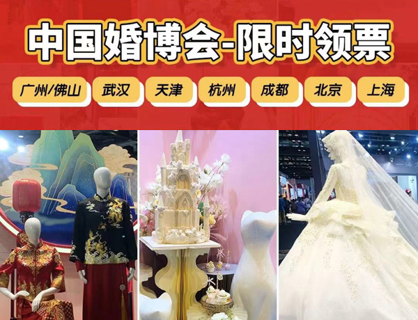來(lái)了！2022中國(guó)婚博會(huì)（夏季展）7城最新時(shí)間表，新鮮出爐！  第1張