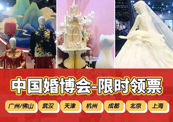 中國婚博會門票索票步驟！（婚博會小白必看）  第1張