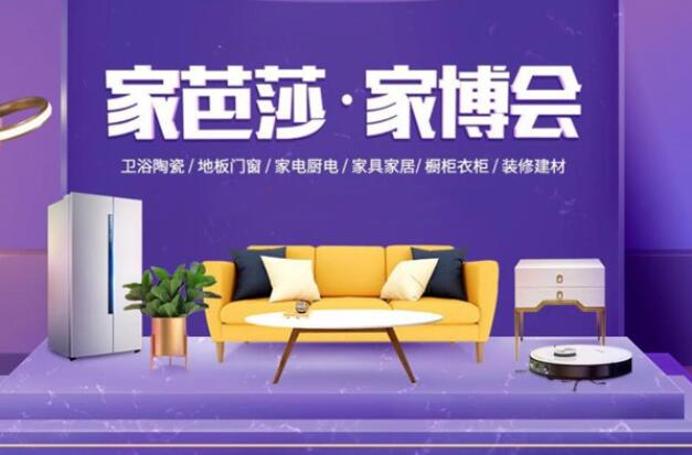 上海家博會2021最新時間表  第1張