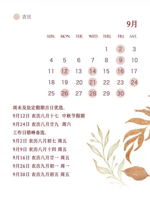 2022年結婚吉日搶先看，周末吉日只有48天速搶  第10張