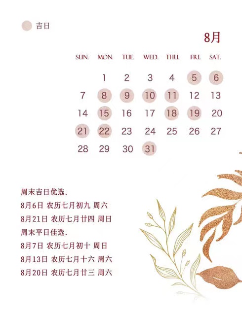 2022年結婚吉日搶先看，周末吉日只有48天速搶  第9張
