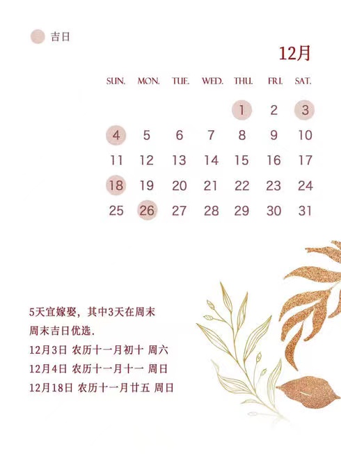 2022年結婚吉日搶先看，周末吉日只有48天速搶  第13張