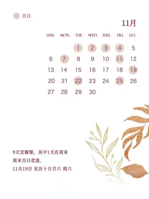 2022年結婚吉日搶先看，周末吉日只有48天速搶  第12張