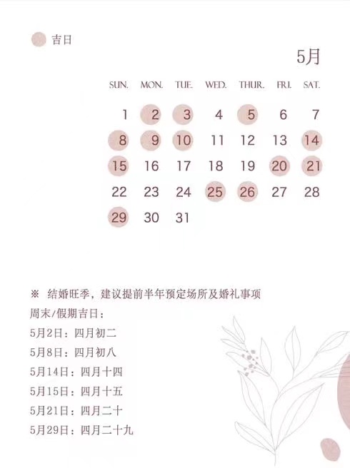 2022年結婚吉日搶先看，周末吉日只有48天速搶  第6張