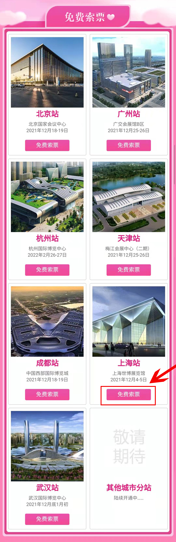 2021上海中國婚博會門票免費領(lǐng)取指南及入口  第2張