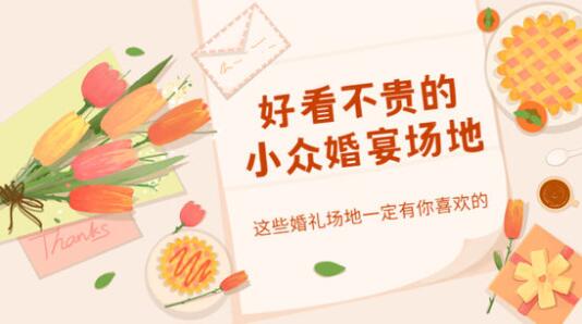 廣州婚宴酒店|好看不貴！這些婚禮場地一定有你喜歡的！  第1張