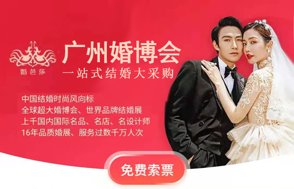 2023廣州婚博會電子門票從哪領(lǐng)？如何查詢門票到哪了  第1張
