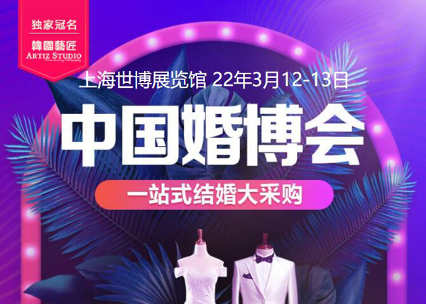 上?；椴?huì)門票預(yù)定啦（2022年3月12-13日）浦東世博展覽館舉行