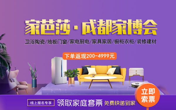 成都家博會(huì)2022時(shí)間表/地址/門票