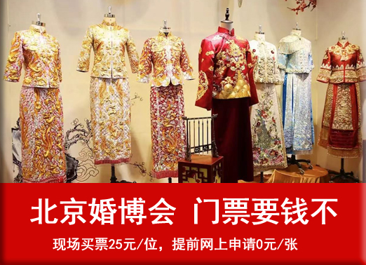 2023年北京婚博會門票要錢不？附免費領票流程  第1張