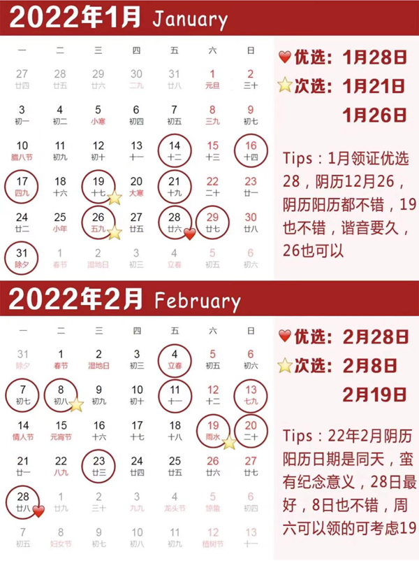 2022年結婚領證吉日搶先選，這些日子需預約！  第2張