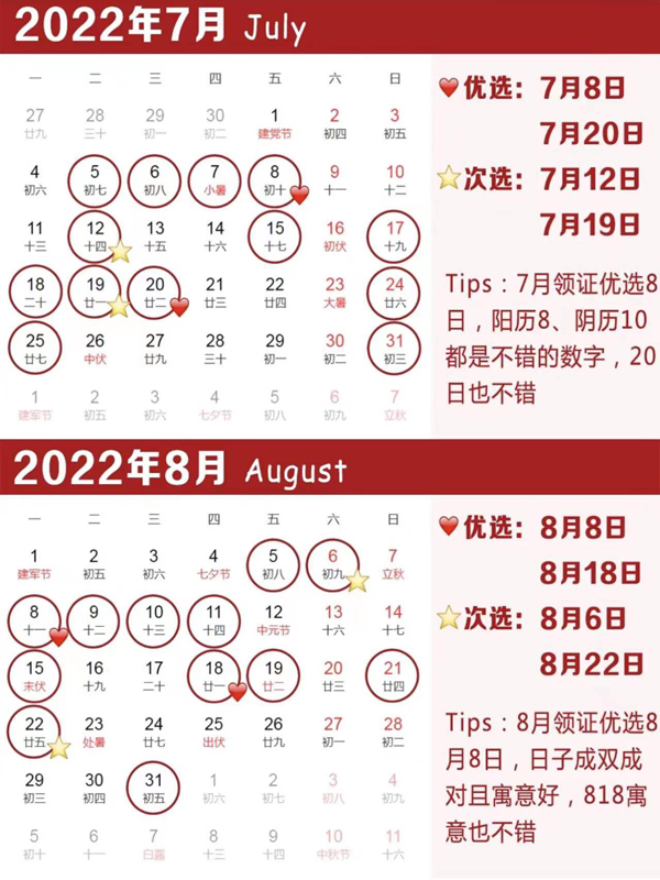2022年結婚領證吉日搶先選，這些日子需預約！  第5張