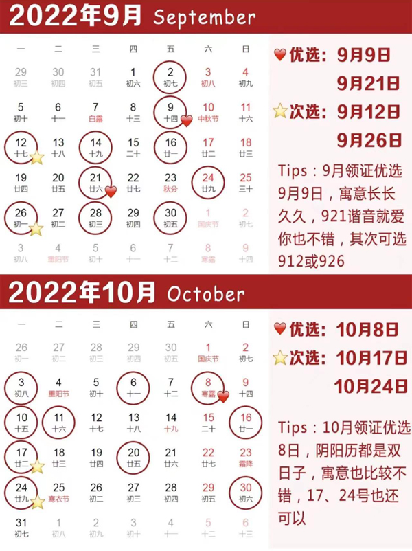 2022年結婚領證吉日搶先選，這些日子需預約！  第6張