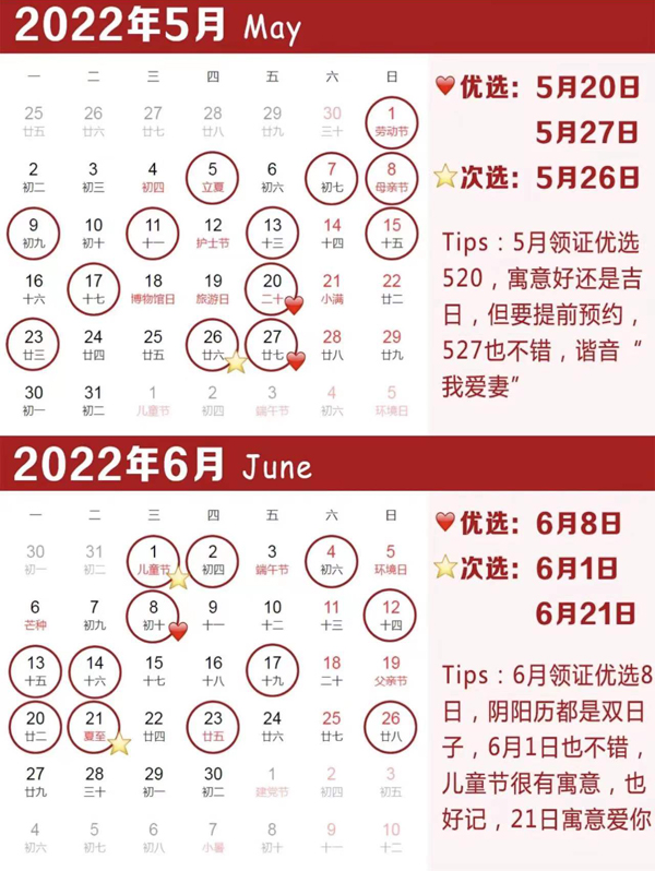 2022年結婚領證吉日搶先選，這些日子需預約！  第4張