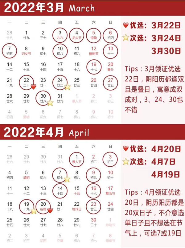 2022年結婚領證吉日搶先選，這些日子需預約！  第3張