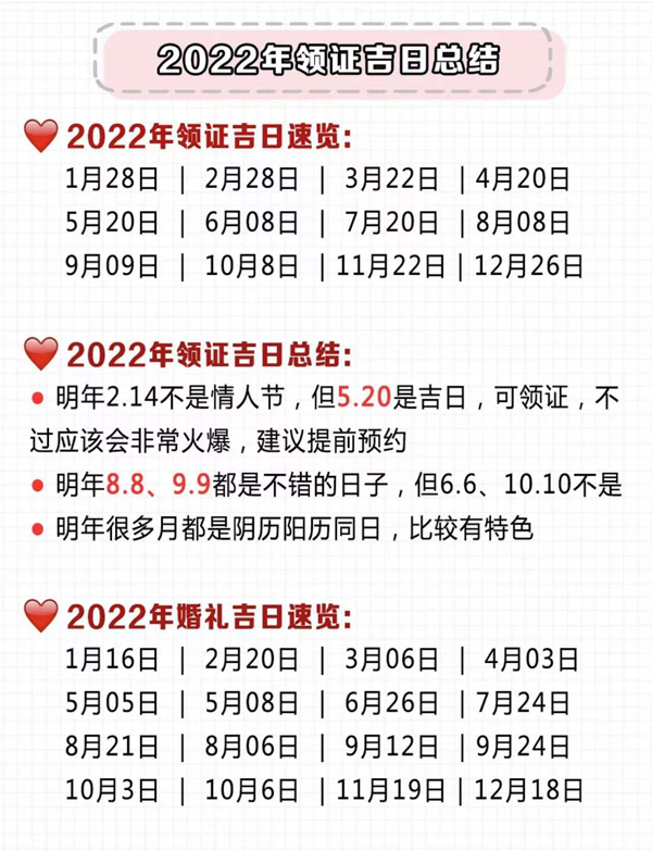 2022年結婚領證吉日搶先選，這些日子需預約！  第8張