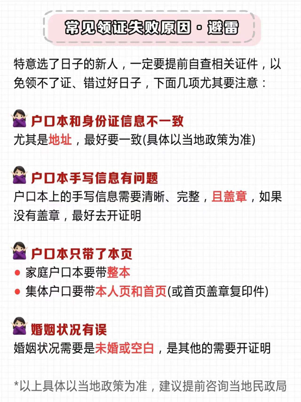 2022年結婚領證吉日搶先選，這些日子需預約！  第9張