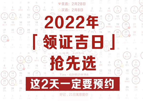 2022年結婚領證吉日搶先選，這些日子需預約！  第1張