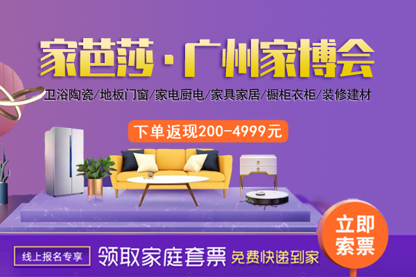 廣州家博會2022全年時間表/地址/門票  