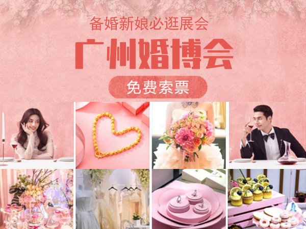 2024年廣州婚博會是什么時候，一年有幾次？分別是幾月份  第1張