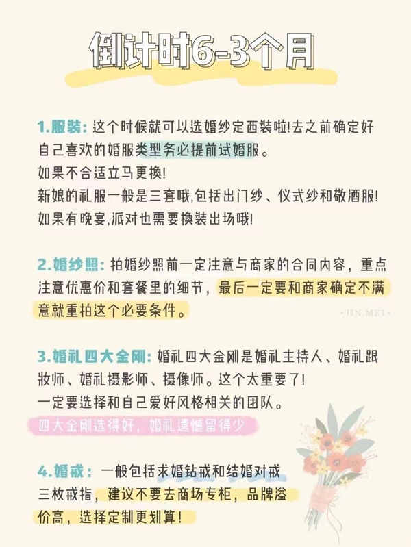 備婚倒計時時間表，準新人必看！太實用了  第3張
