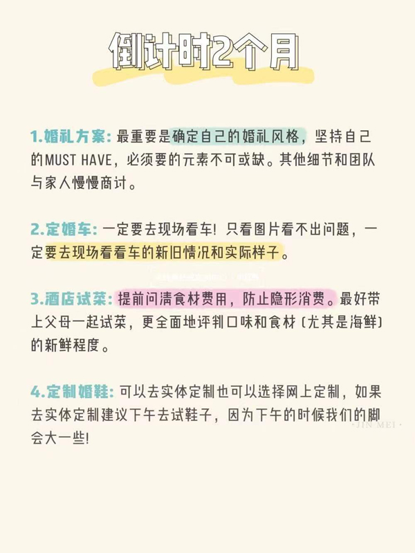 備婚倒計時時間表，準新人必看！太實用了  第5張