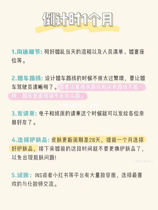 備婚倒計時時間表，準新人必看！太實用了  第6張